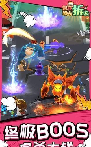 跟我去拆家  v1.0图1