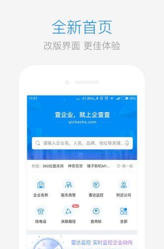 企业工商信息查询  v9.2.10图5