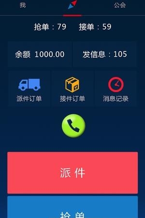 快递员公会  v1.0.9图2