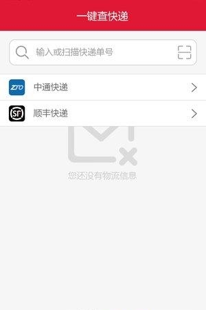 包裹早知道  v1.0图4