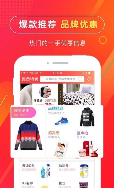 集合特卖  v2.4.0图2