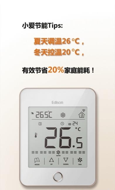 小爱控温  v1.0图2