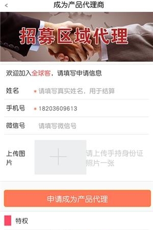 全球客  v1.9.8图2