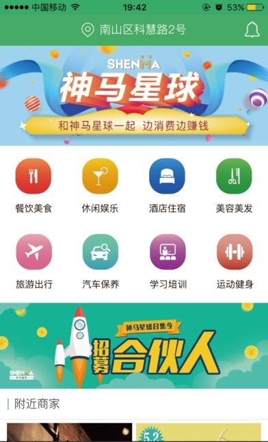 神马星球