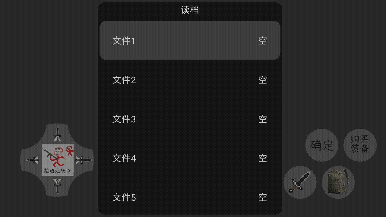 捡破烂战争  v1.2.0图2