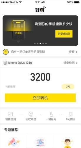 转机  v1.2.0图2