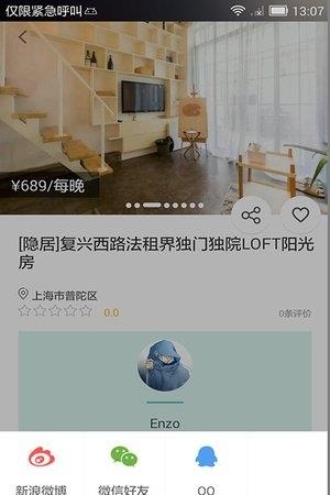 屋印  v1.0.1图3