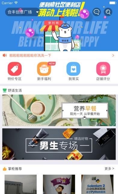 便利熊  v1.0.0图1