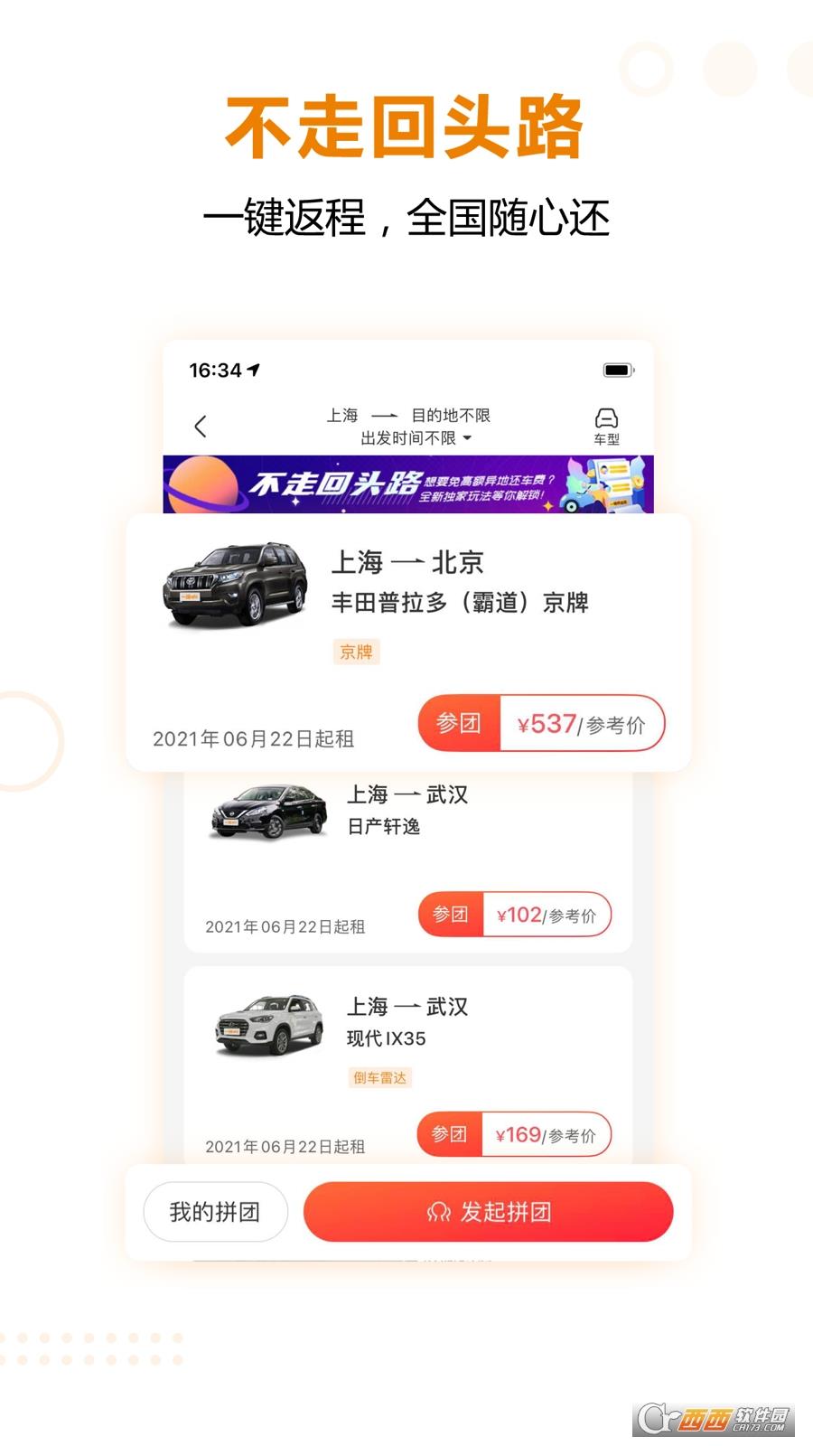 一嗨租车&#8226;二手车  v6.8.51图3