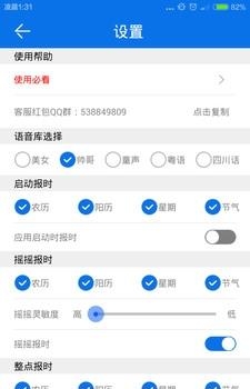 语音闹钟