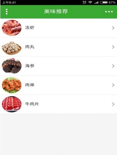 冻品E家  v1.0图3