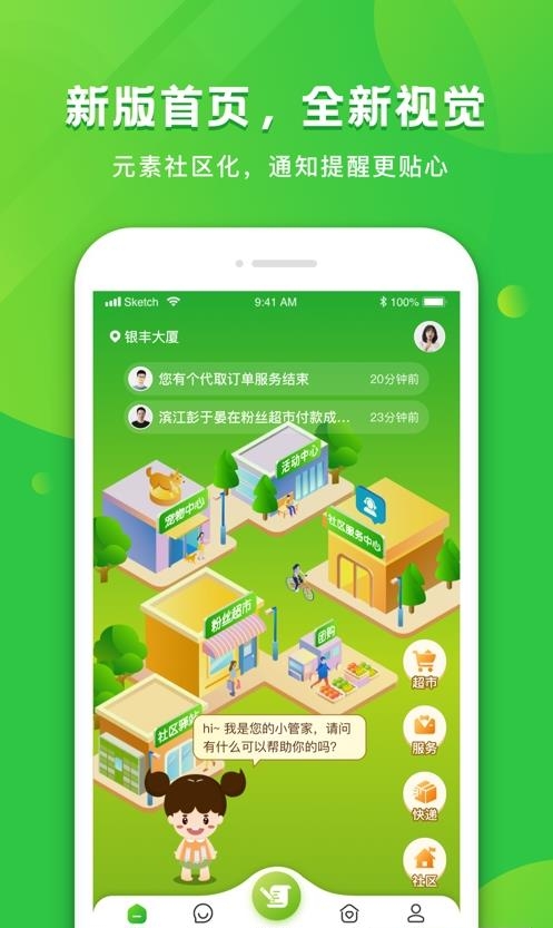 粉丝生活官方