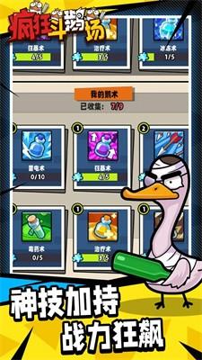 疯狂斗鹅场  v1.0.11图1