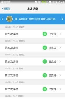 嘉衡教练助手  v1.1.5图3