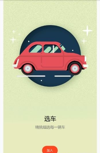 车蝴蝶  v1.0.0图2
