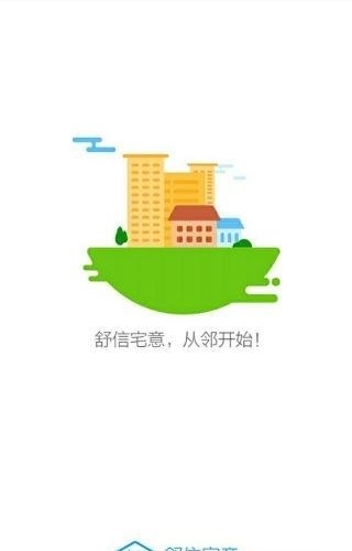舒信宅意  v1.2.0图4