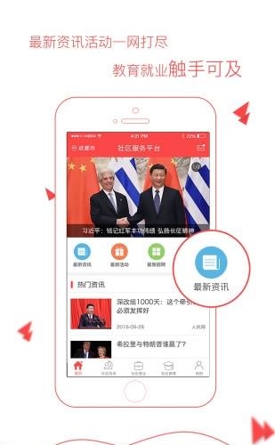 人民社区  v1.0图4