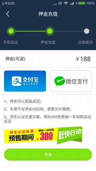 溜溜单车app下载