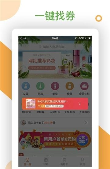 手淘返利  v7.2图3