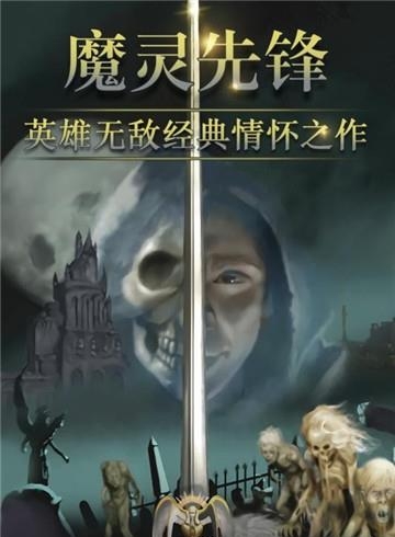 魔灵先锋九游版  v1.0.0图5