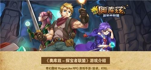 奥库兹探宝者联盟  v1.0图3
