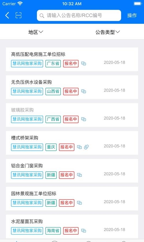 RCC工程招采  v4.6.7图1