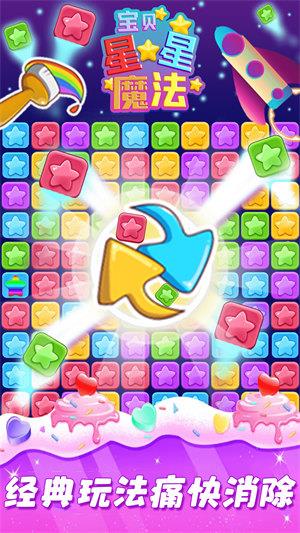 宝贝星星魔法  v1.1图4