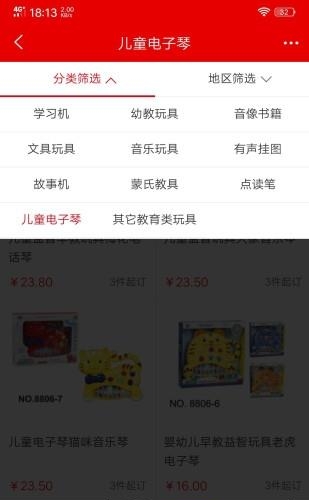 中外玩具网  v4.0.3图3