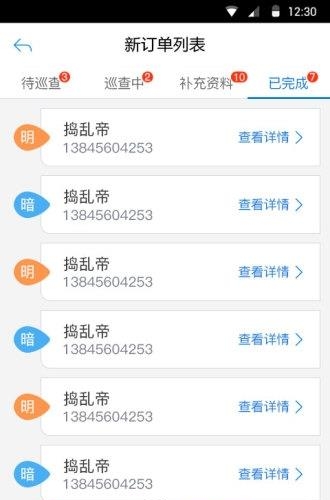 资产巡查  v1.0图2