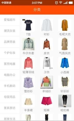 爱福购  v1.0.3图4