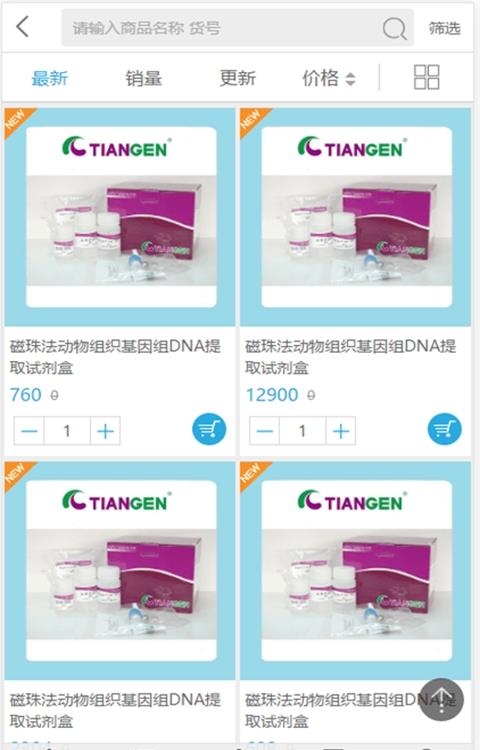 biole商城  v1.0图2