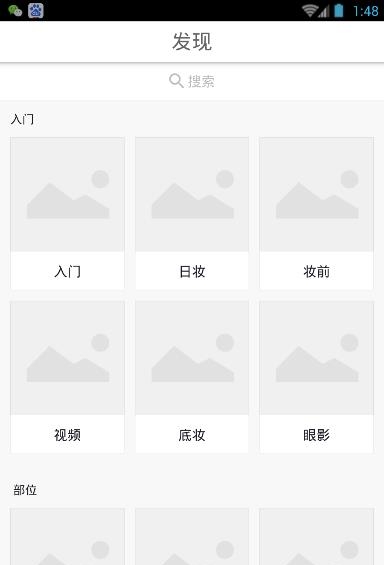 粉星美妆  v1.0图2