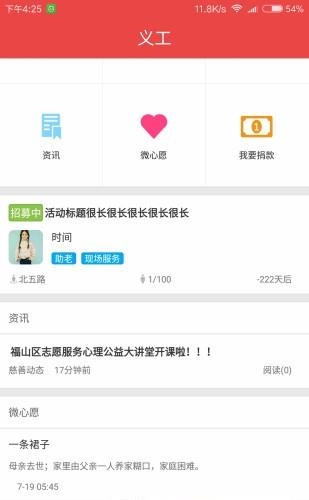 益善通  v1.1图2