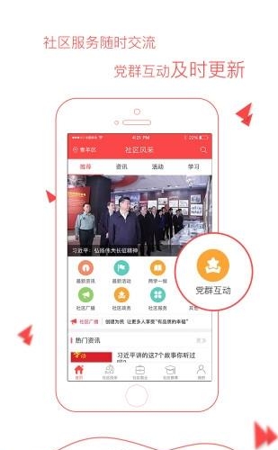 人民社区