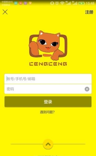 蹭蹭  v1.0.8图2