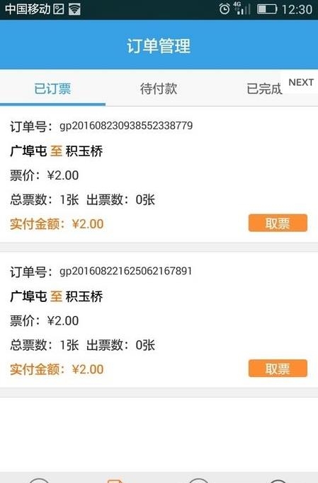 购票通  v1.5.0图3