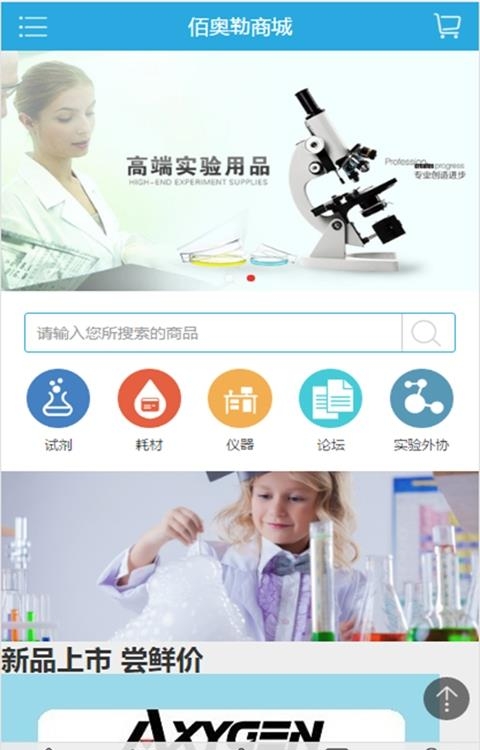 biole商城