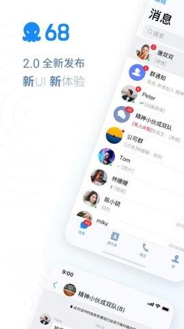 68聊天  v2.0图3