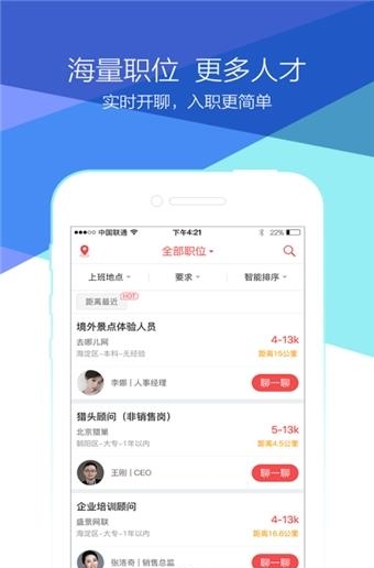 香草招聘  v2.2.0.1图4