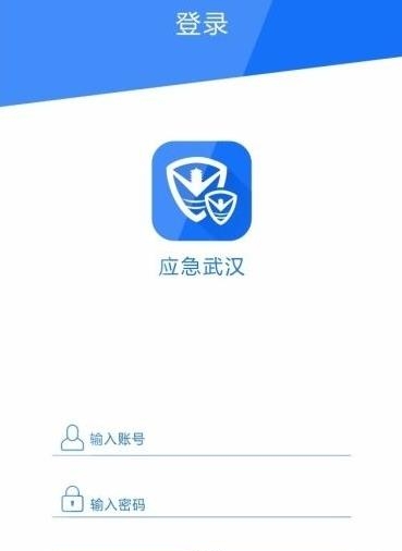 武汉应急  v1.0图1