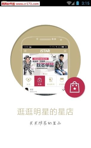 istar明星真品