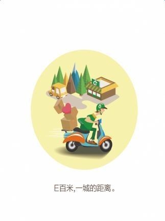 e百米站点  v1.1.2图1