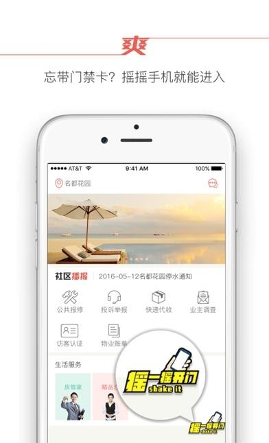 爱家微社区  v3.11.2图3