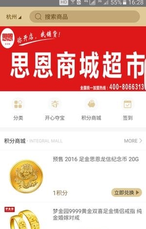 思恩商城  v0.9图2