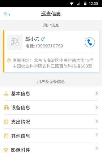 资产巡查  v1.0图1