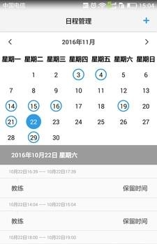 嘉衡教练助手