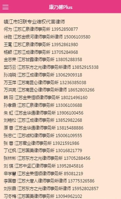 康乃馨plus  v1.0图1