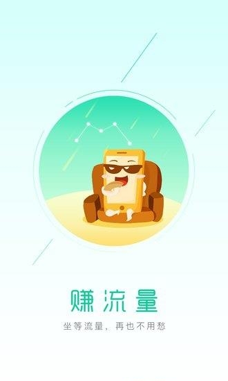 流量钱宝  v1.0.3图3