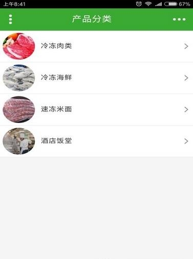 冻品E家