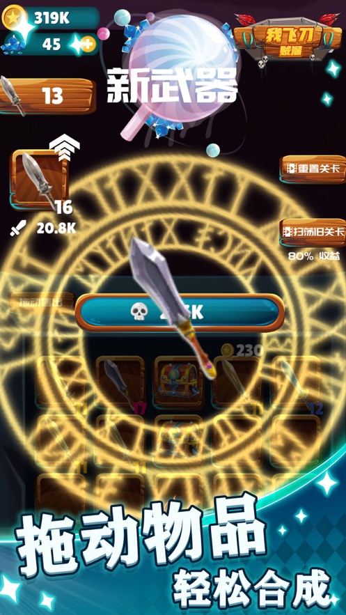 我飞刀贼溜